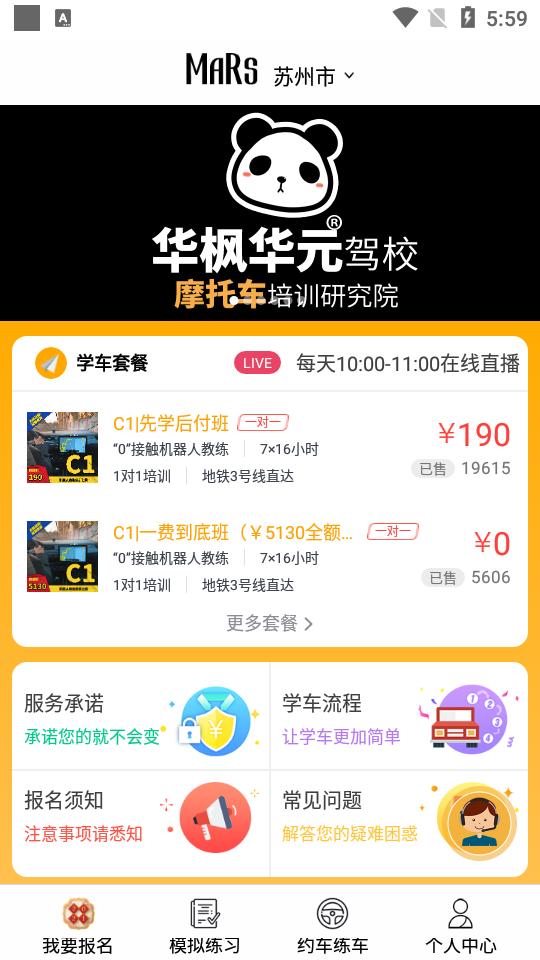 火星学车软件1.8.23安卓最新版 v6.0.2