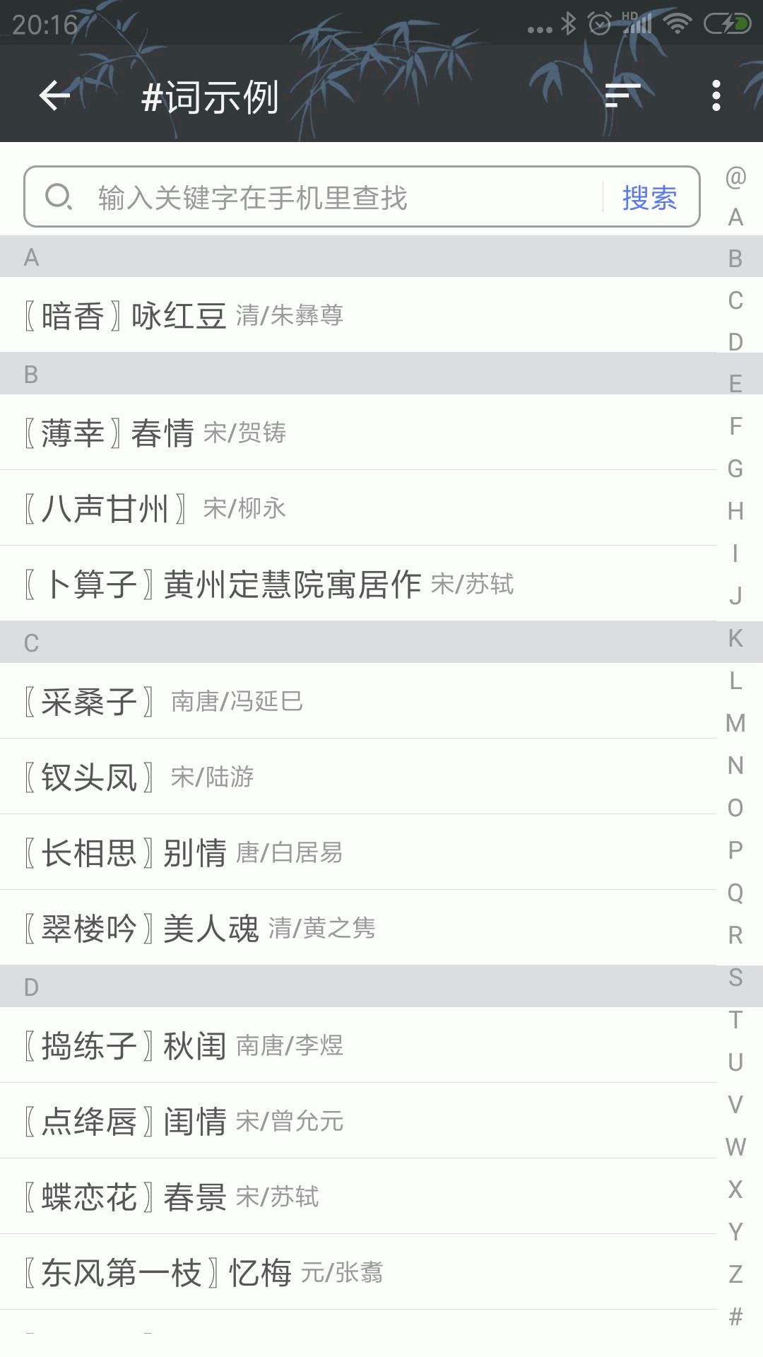 诗词格律软件官方版4.1.0.0 手机版 v3.5.4