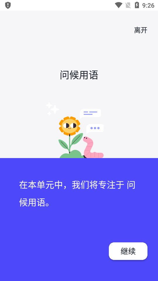 英孚成人英语(EF Hello app)v7.0.4 官方手机版 v6.0.1