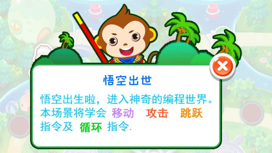 儿童编程启蒙软件猴子4.6i 安卓最新版 v3.2.3