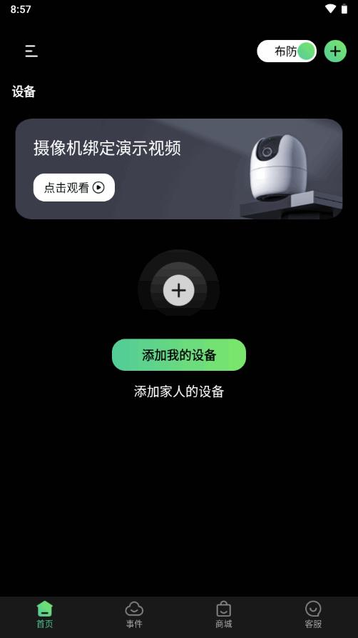 视野精灵app官方版v1.0.1.1 安卓最新版 v5.4.3