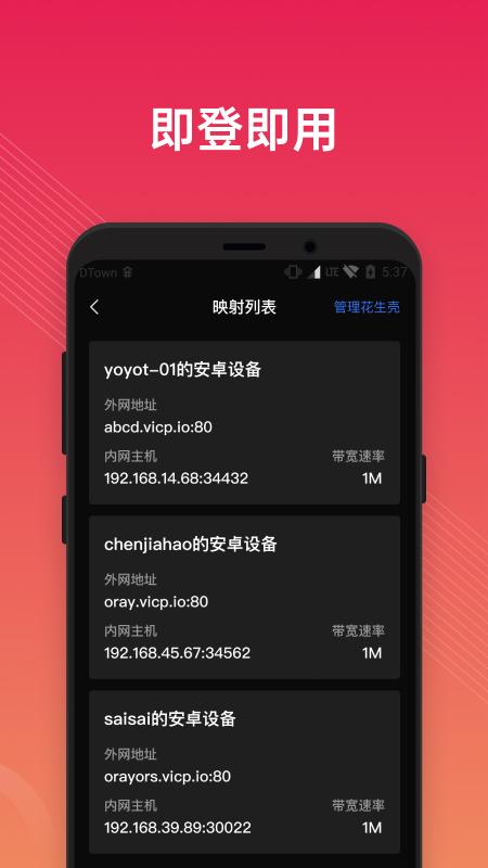 贝锐花生壳app最新版v2.4.2 安卓版 v3.1.2