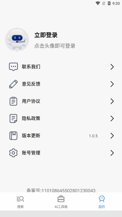 AI搜索app最新版v1.0.15 安卓版 v6.5.3