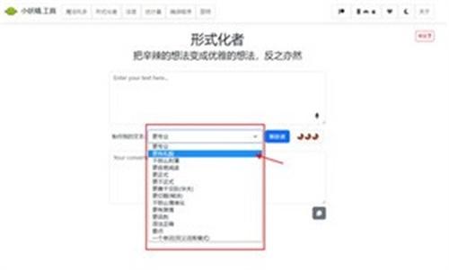 goblin tools中文版