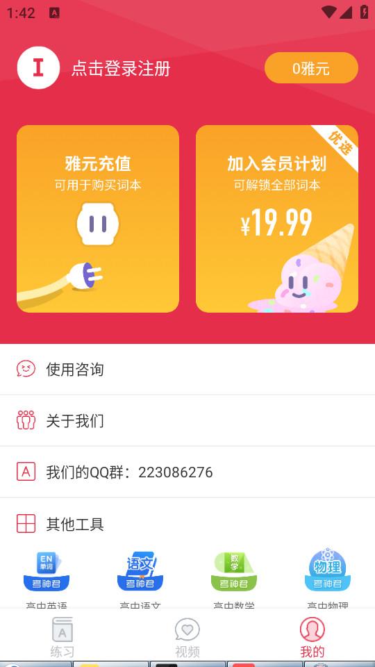雅思单词斩手机版3.9.4 安卓版 v6.5.4