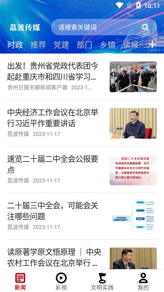 荔波传媒客户端最新版v2.1.21 安卓手机版 v5.5.3