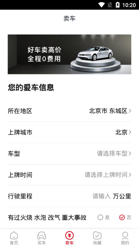 淘车车二手车平台8.10.2 官方手机版 v4.3.2