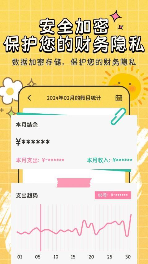 自动记账指尖管家