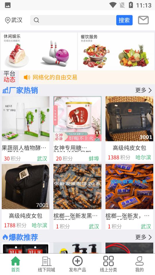 聚换易货商家联盟安卓2.4.7最新版 v5.2.3