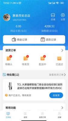 数量云通商家管理端