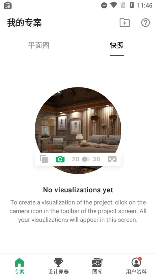 Planner 5D家居设计最新安卓版v2.12.5 中文最新版 v5.1.1