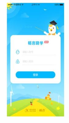 畅言晓学教师版