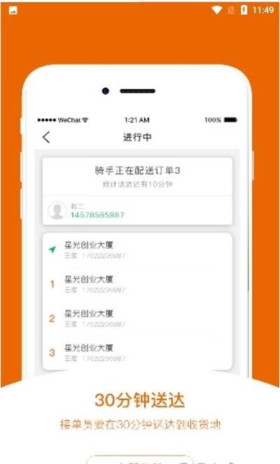 由米快送app