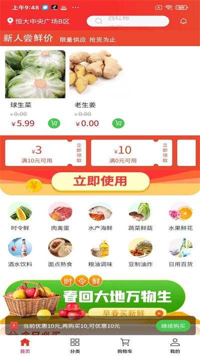 展迪生鲜