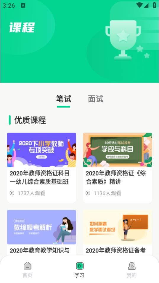 中师智学app1.0.1 安卓版 v3.2.3
