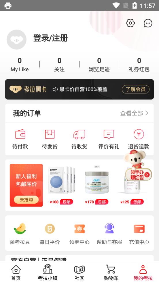 考拉海购正品平台v5.31.0 官方最新版 v3.4.1