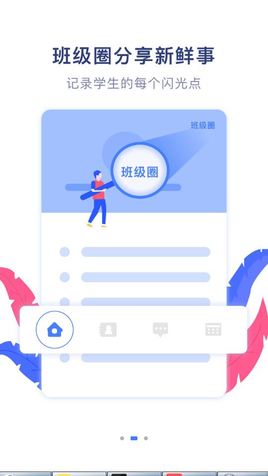 榴莲校园家长端3.11.0 手机版 v4.2.2