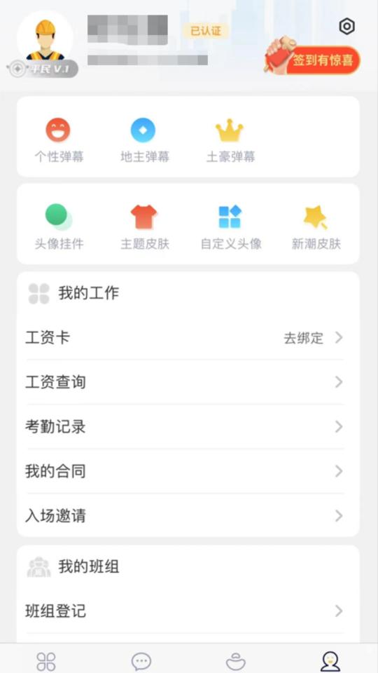 新薪通工人端app手机版v1.4.9 官方最新版 v3.3.2