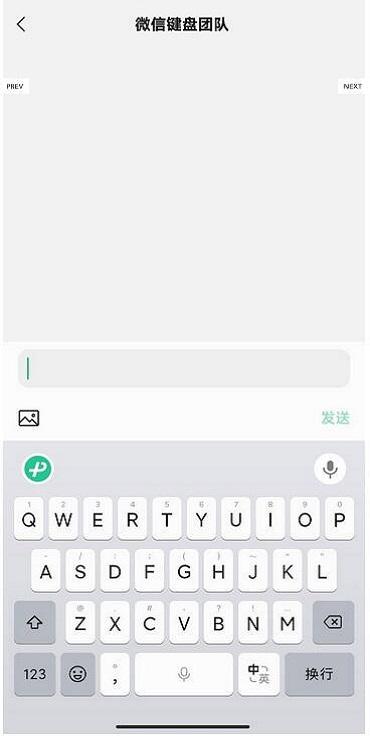 微信键盘输入法