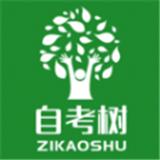 自考树学习
