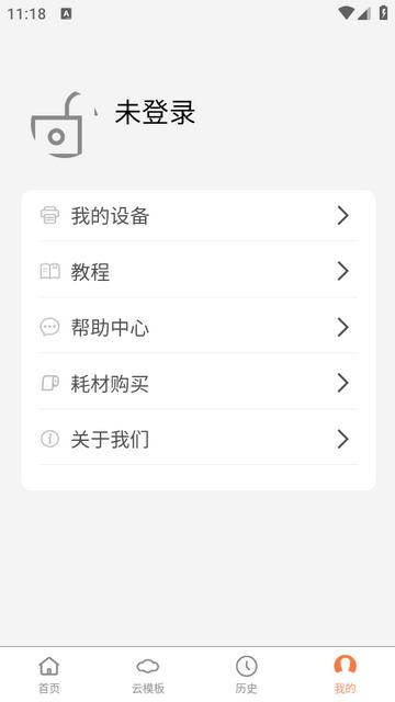 宝威云打印app下载v1.1.9最新版 v5.0.3