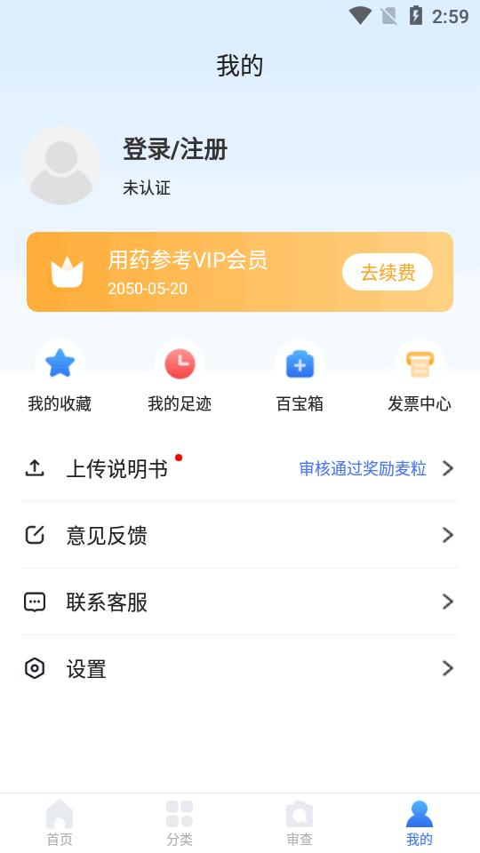 用药参考app会员版v5.3.1 手机vip最新版 v4.2.2