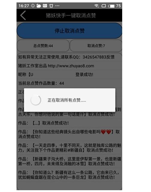猪妖快手一键取消关注