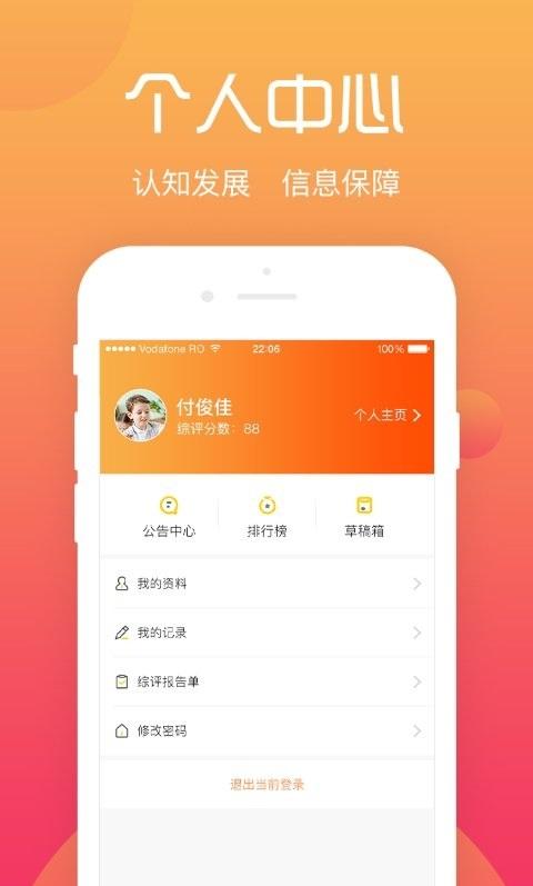 综评学生