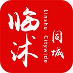 临沭同城app10.3.2 官方版