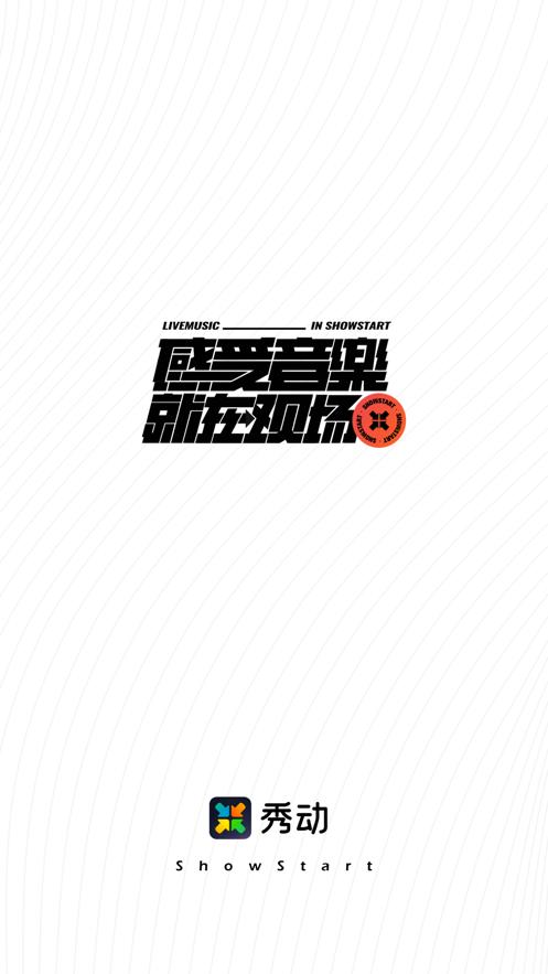 秀动客户端5.6.4 最新版 v5.2.3