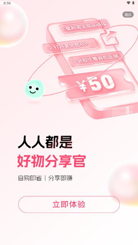 美物君app最新版2025v7.7.13 手机版 v5.1.4