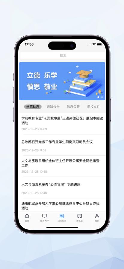智慧日职app
