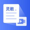 灵敢文案提取app安卓版