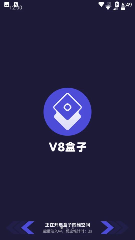 V8盒子正版(X8沙箱)v2.0.1最新版 v5.2.4
