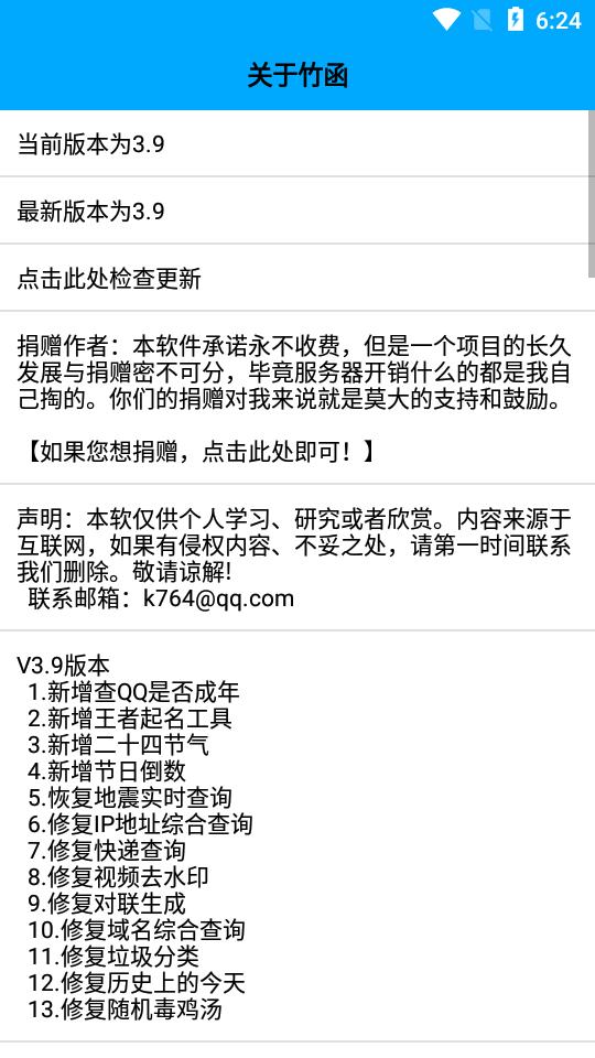 竹函工具箱安卓版v4.5 安卓最新版 v3.3.4