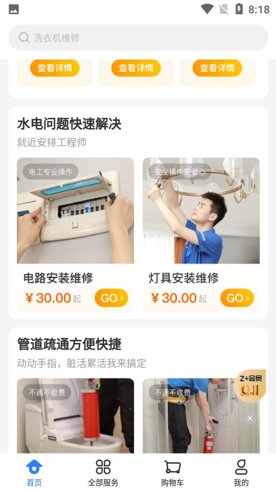 啄木鸟家庭维修APP3.6.1手机最新版 v4.4.2