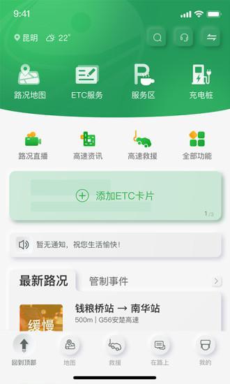 云南高速通客户端5.0.23 安卓版 v5.4.1