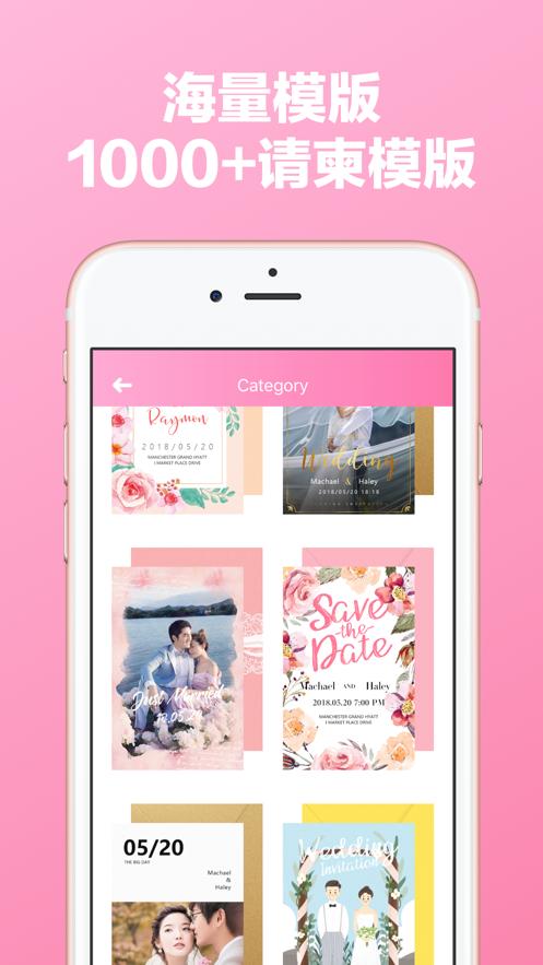 电子请柬制作软件4.4.4 安卓手机版 v5.2.4
