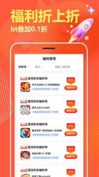 嗨折玩手游 v4.1.2