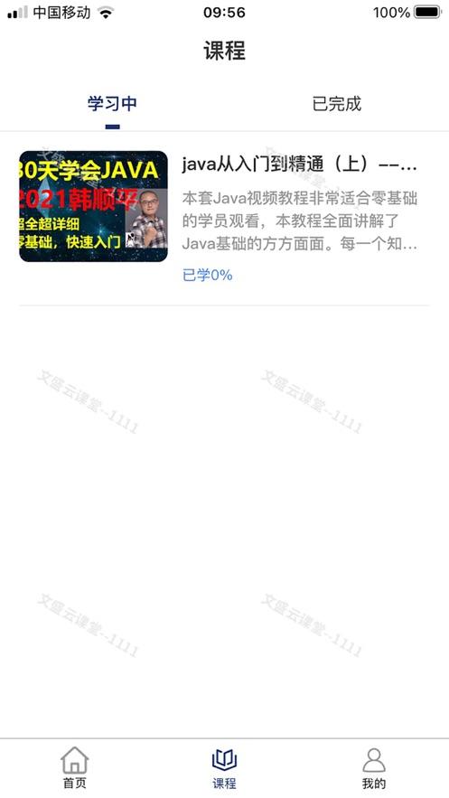 文盛云课堂app1.1.5安卓版 v4.1.3