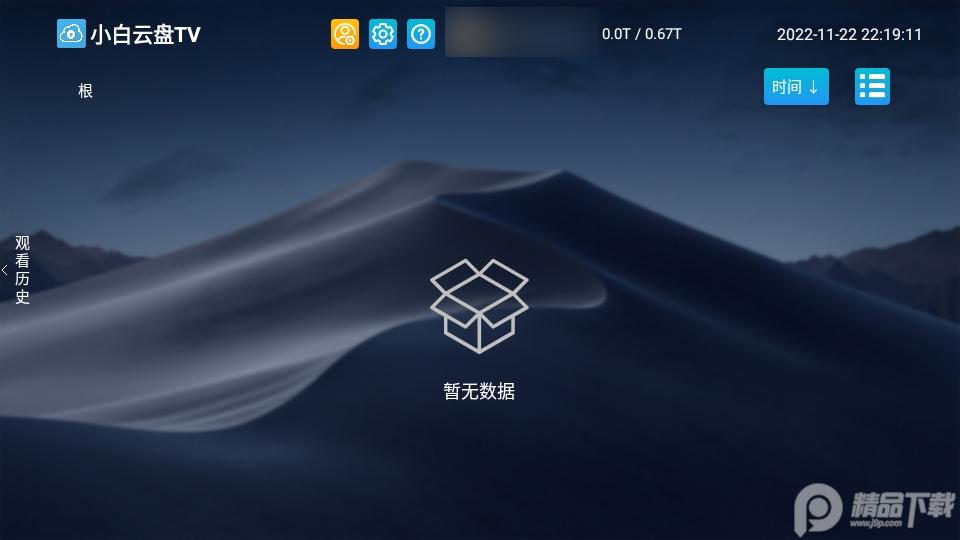 小白云盘TV版最新版v1.7.5 最新通用版 v6.1.2