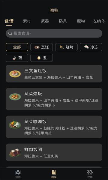 塞尔达王国之泪助手
