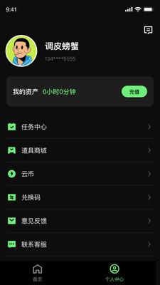 西瓜云游 v3.1.4