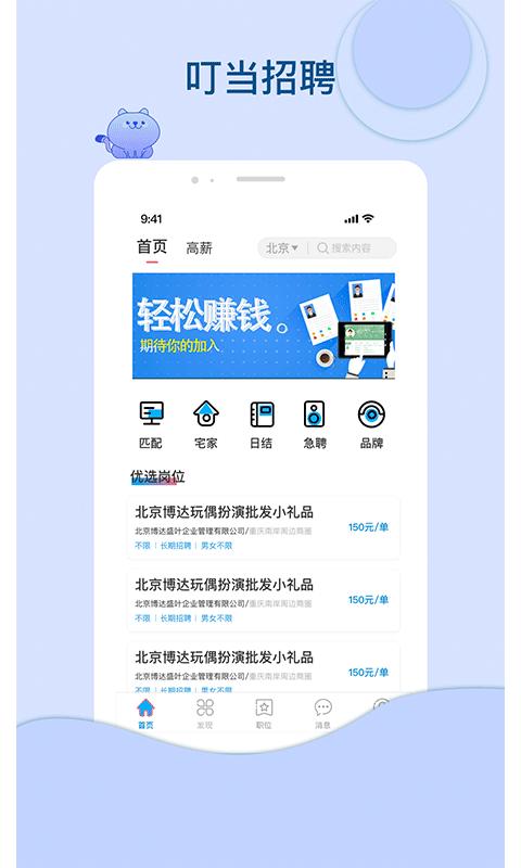 叮当招聘信息大全