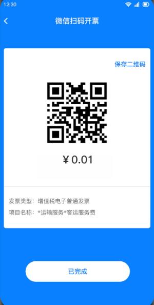 自开票app最新版1.5.4 官方版 v6.1.4