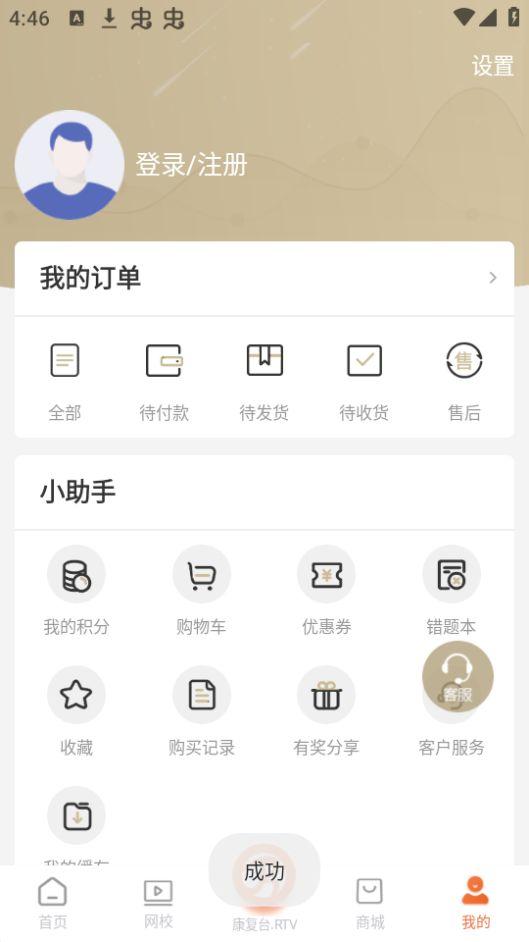 华励康复教育App官方正版1.2.7最新版 v3.5.3