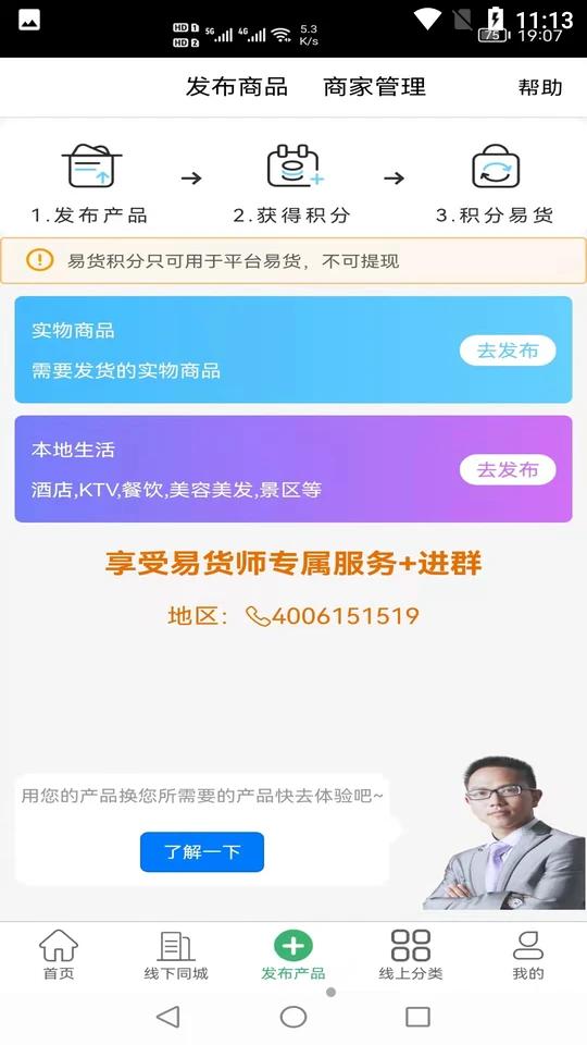 聚换易货商家联盟安卓2.4.7最新版 v5.2.3