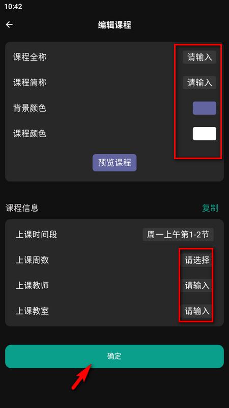 极简课程表appv1.0.5 最新版