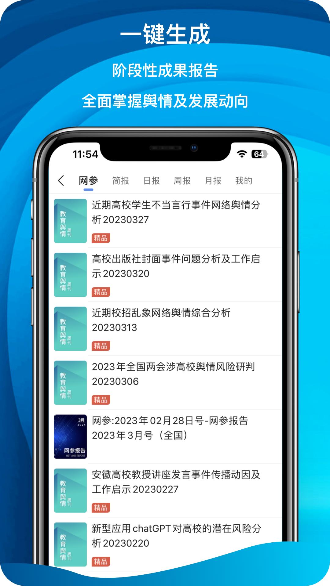 舆情秘书专业版app6.5.2 手机版 v6.4.4