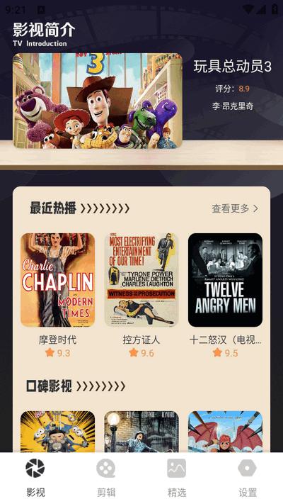 抢先视频工具箱1.0.2 安卓版 v5.5.3